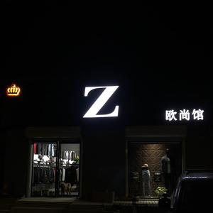 青岛市尚品汇男装店铺号头像