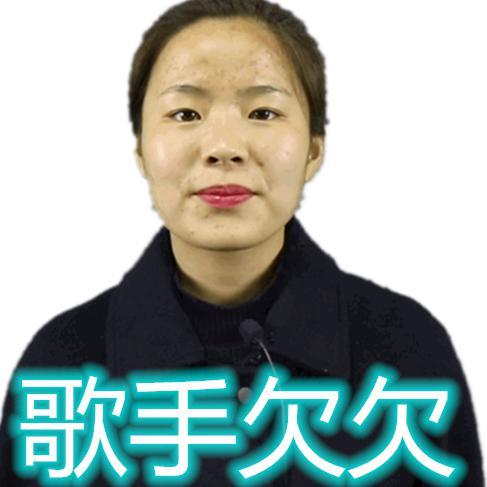 歌手欠欠头像