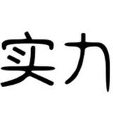 无尽的烬呀头像