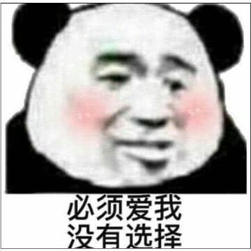 痞你一生头像