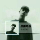 过期爱人。头像