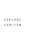 终散头像