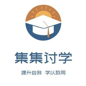 集集讨学头像