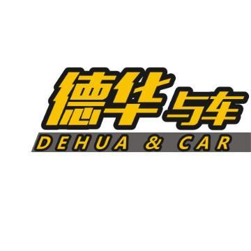 德华与车头像