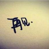 pompous浮华176221634头像