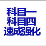 科目一科目四速成～凯旋头像