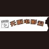 无眠电影君头像