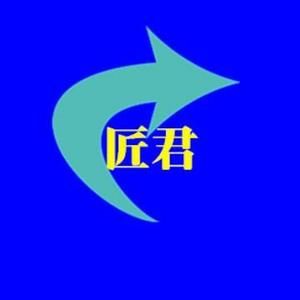 匠君游人头像