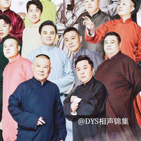 DYS相声锦集头像