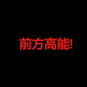 杠精四七头像