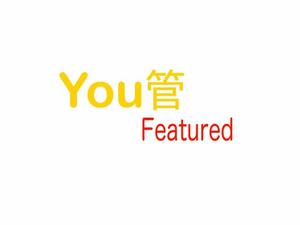 You管Featured头像