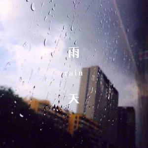 听雨解说头像