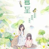 夏至头像