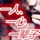 好好生活每一秒1开心头像