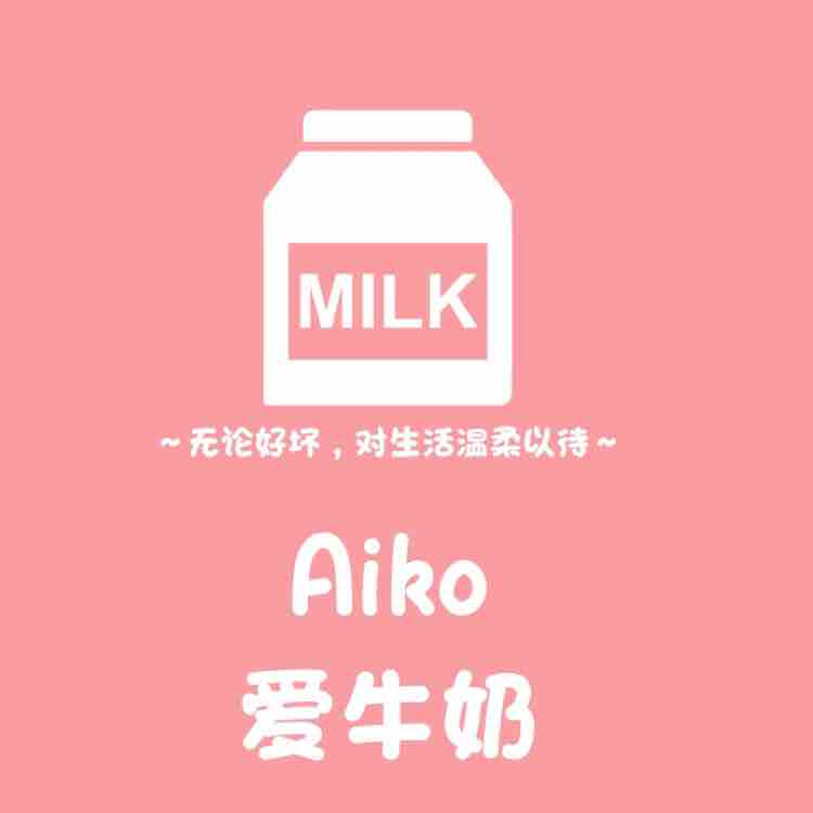 Aiko爱牛奶头像