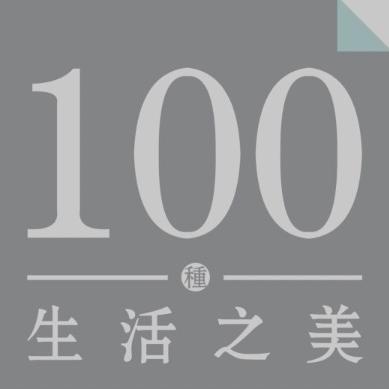 100种生活之美头像