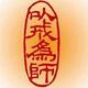 恰紫如烟头像