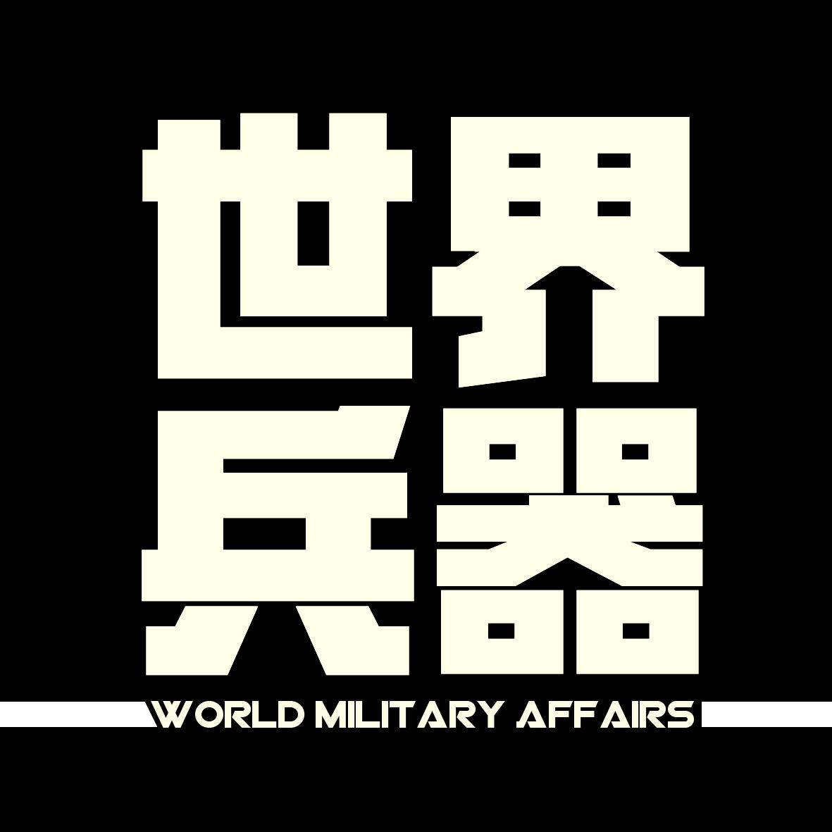 世界兵器头像