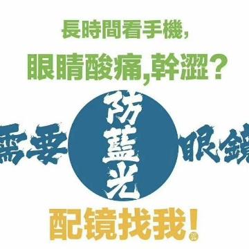 四目专业防蓝光眼镜头像