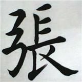 有舍521有得头像
