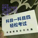 科目一、四技巧秘籍头像