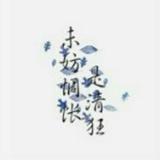豫你相伴头像