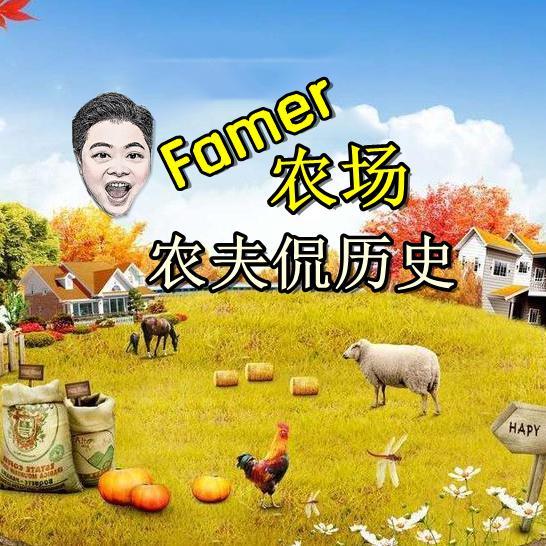 Famer农场头像