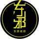 东邪老师 · 帕杰罗·劲畅车主·车龄10年头像
