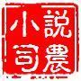 小司说农头像
