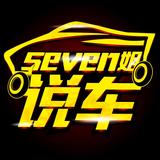 Seven姐说车头像