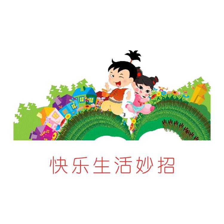 快乐生活妙招头像