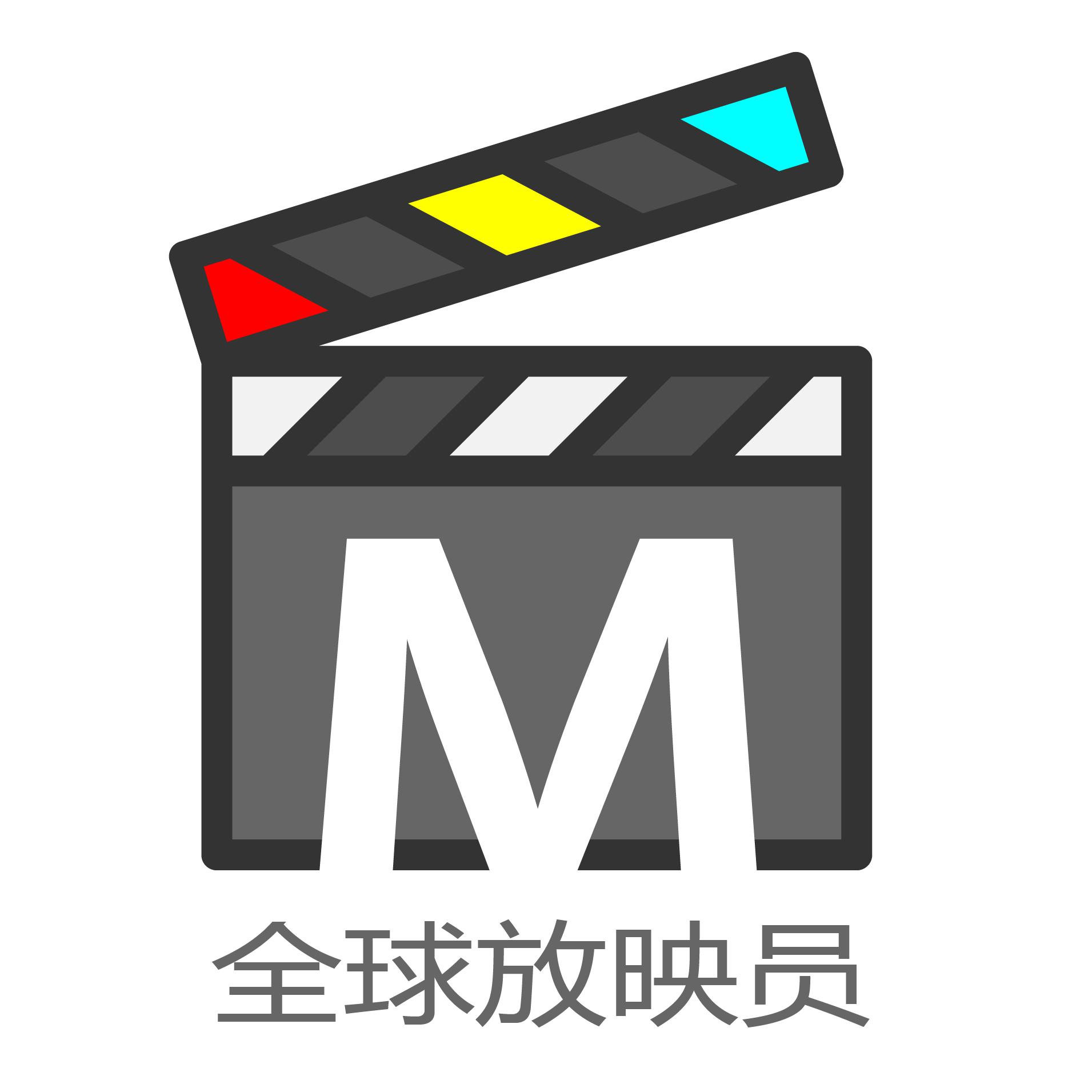 全球放映员头像