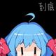 所谓头像
