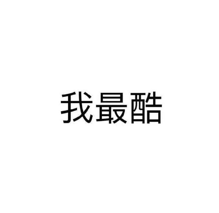 柒月头像