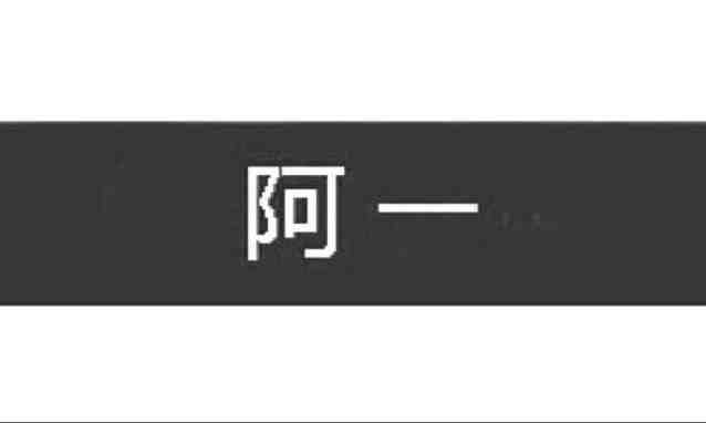 真皮叔叔头像