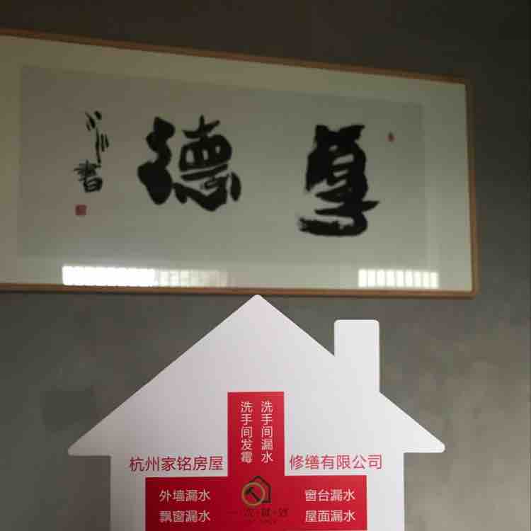 杭州家铭房屋修缮头像