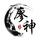 吃饭线索头像