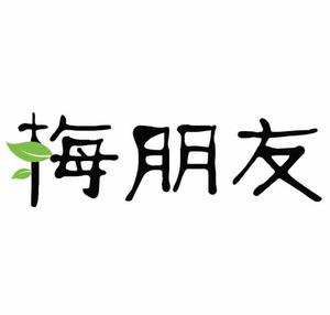 梅朋友官方头像