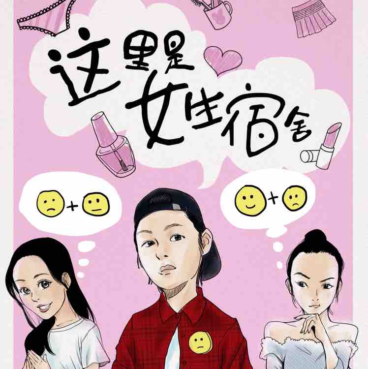 三个女人一台戏啊头像