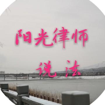 阳光律师说法头像