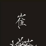 安徽东赛净化科技有限头像