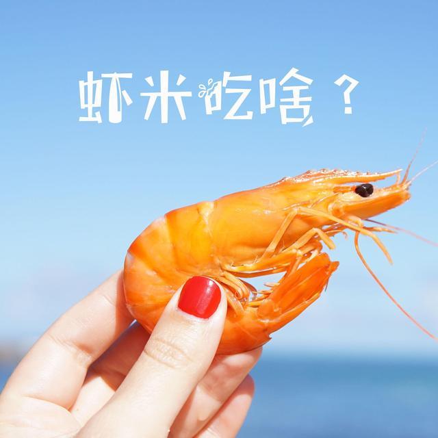 虾米吃啥头像