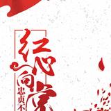 红心火太旺头像