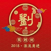 明天更好17823头像