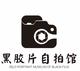 黑胶片自拍馆头像