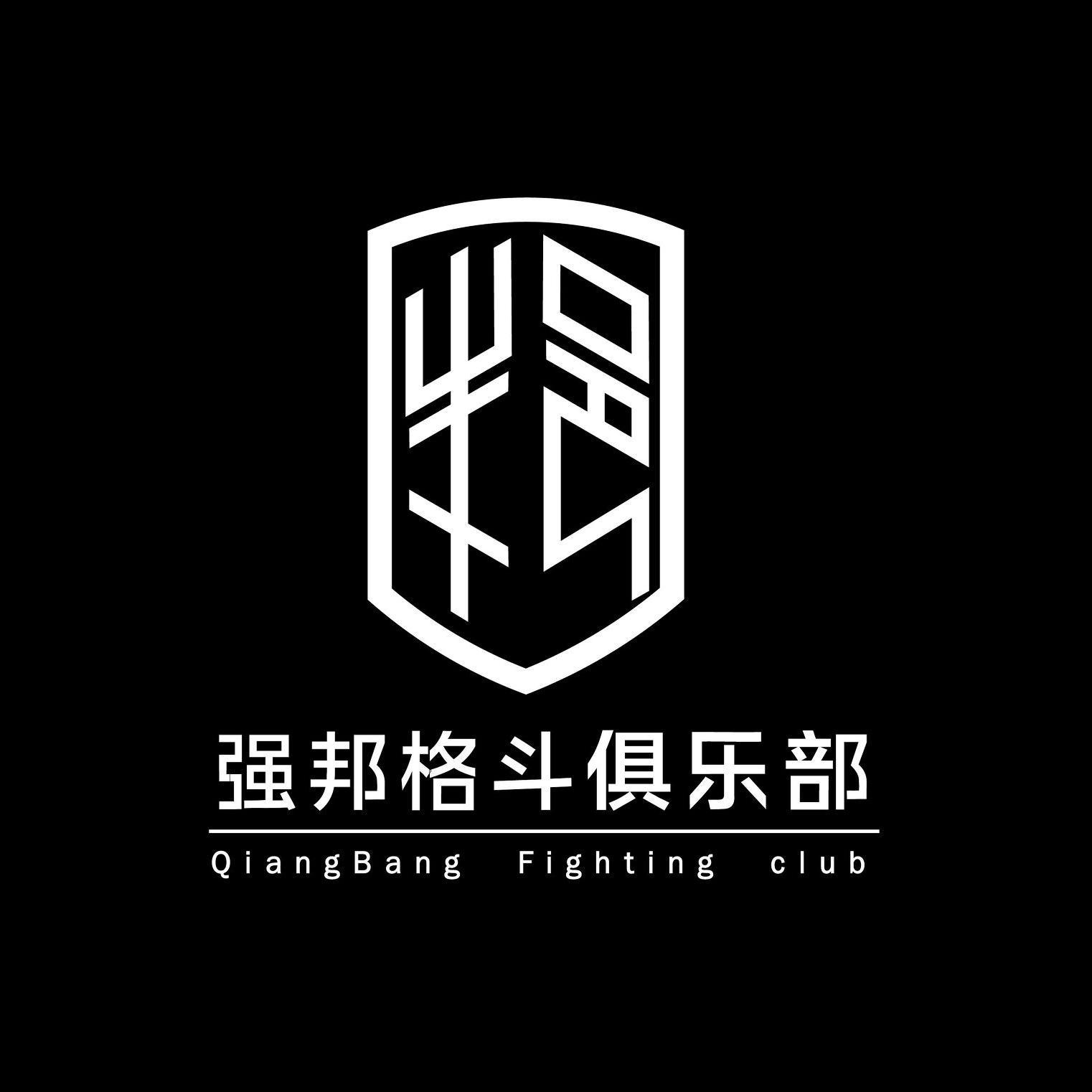 强邦格斗俱乐部头像