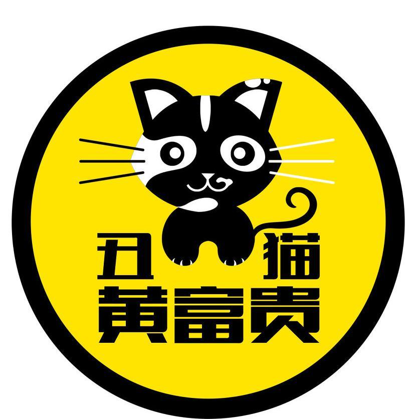 丑猫黄富贵头像
