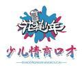 花样少年语言艺术教育头像