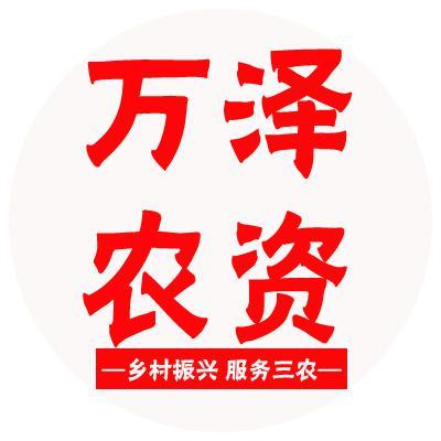 万泽农资头像