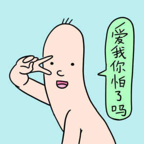 患得患失的他头像